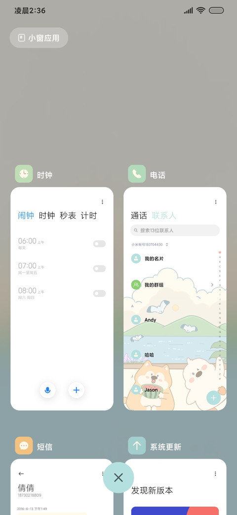 薄荷味的夏天 screenshot