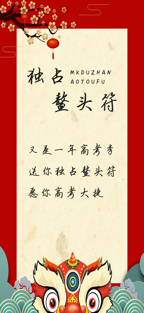 独占鳌头符 screenshot