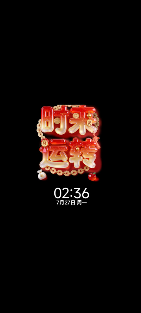 吸引力法则OS财来 screenshot