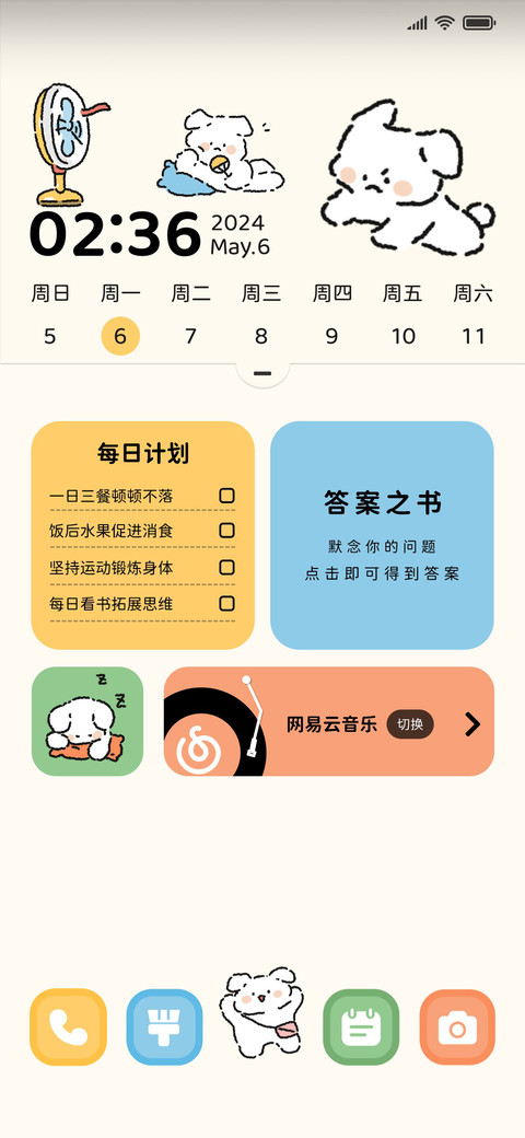 乐天派小狗 screenshot