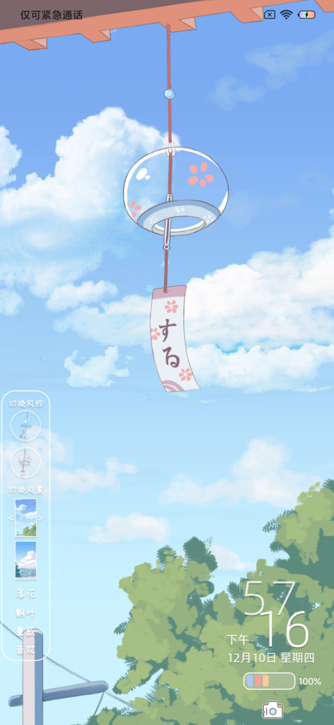 风的声音 screenshot