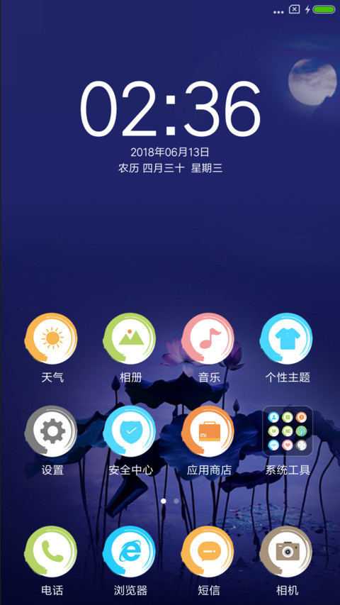 护眼月荷 screenshot