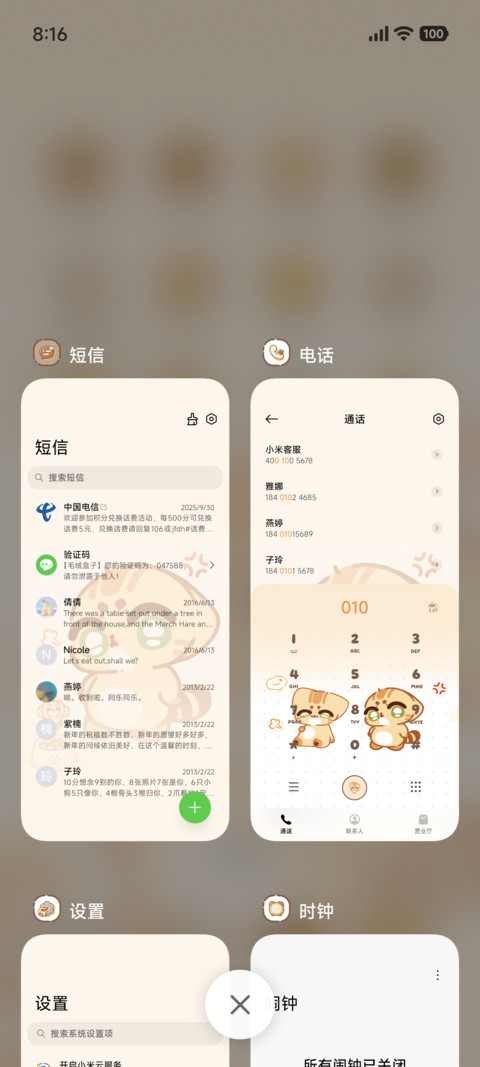 貓好奇 肚肚逼人 screenshot