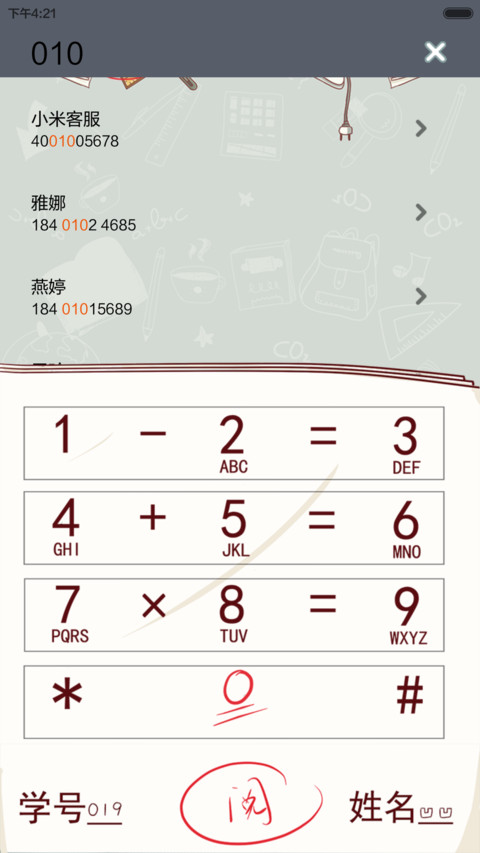 凹凹-完蛋了 开学了  (v5) screenshot