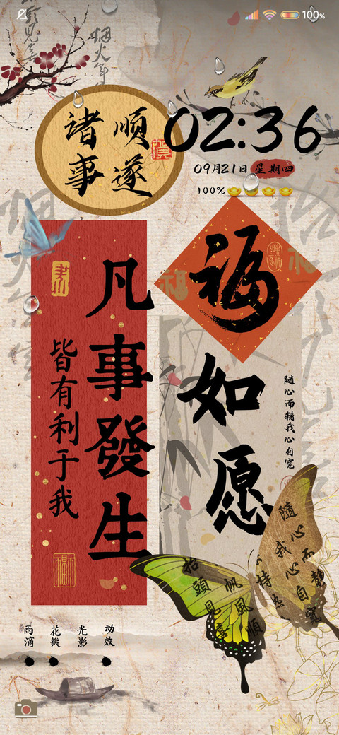 国风文字蝴蝶诗 screenshot