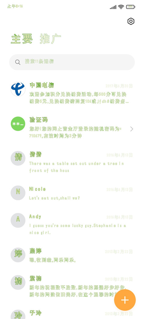 以幸运草之名 screenshot
