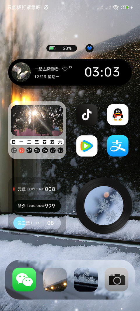 冬天壁纸 等你懂我 screenshot