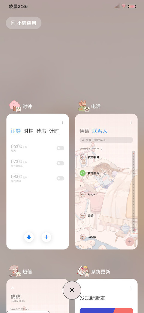 自定义动画少女心事 screenshot