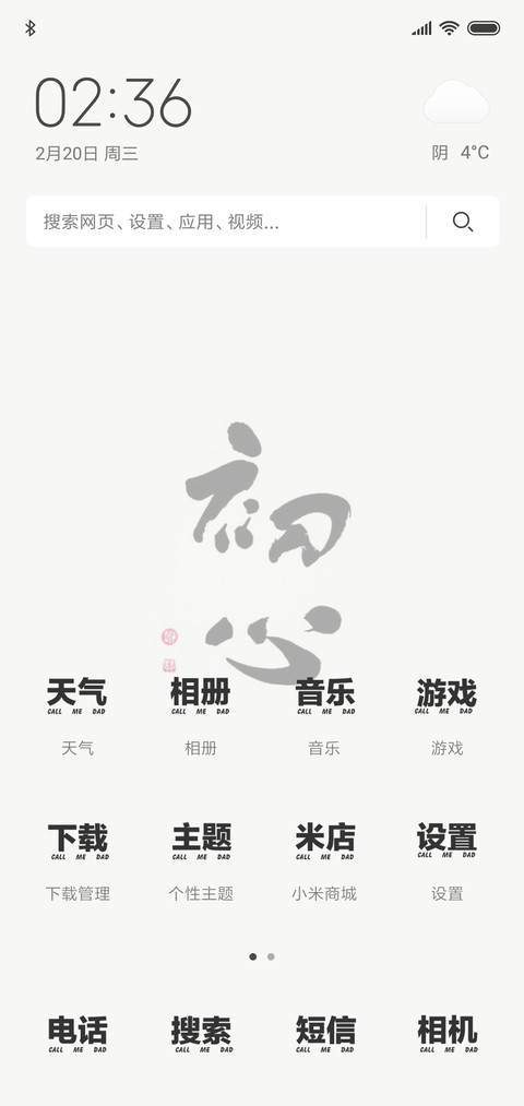 初心 screenshot