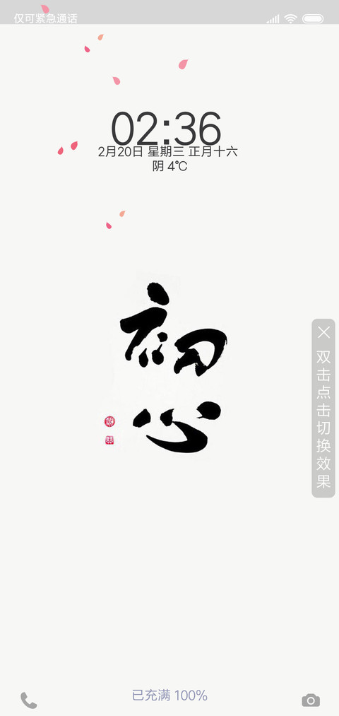 初心 screenshot