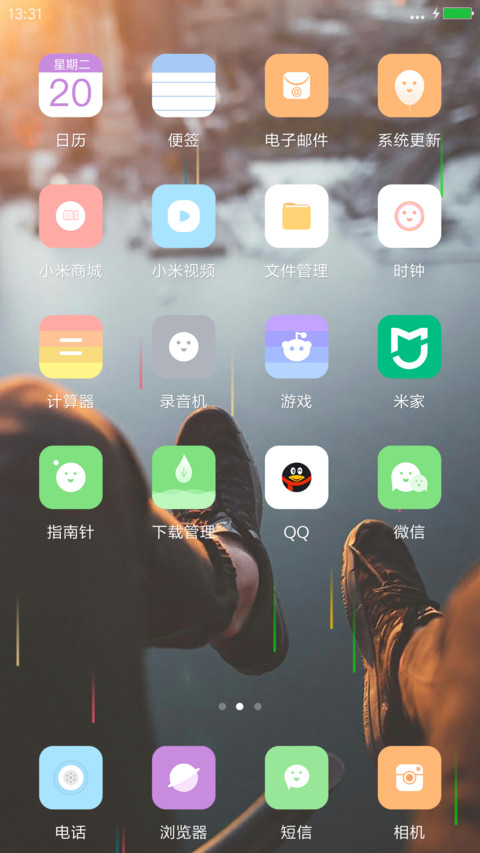 远方（彩色雨） screenshot