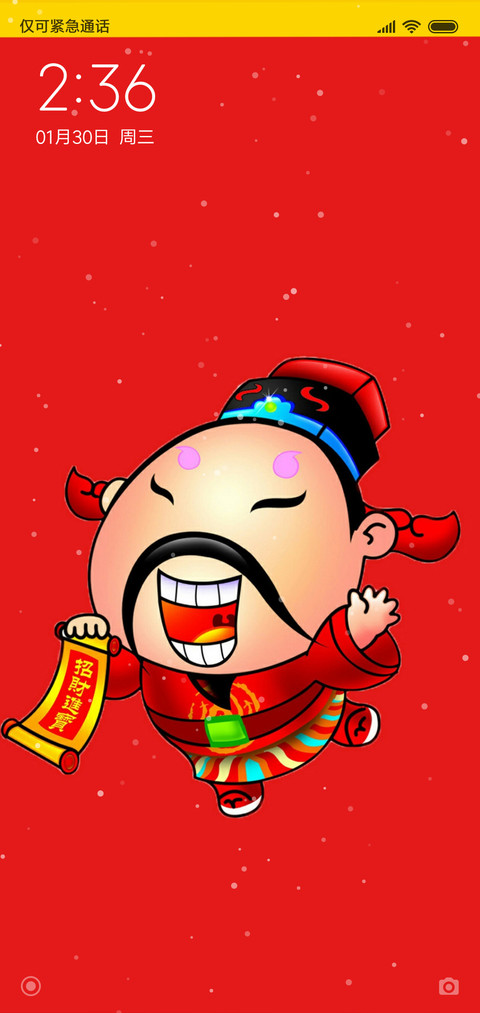 招财进宝 screenshot