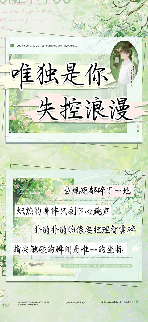 唯独是你失控浪漫 screenshot