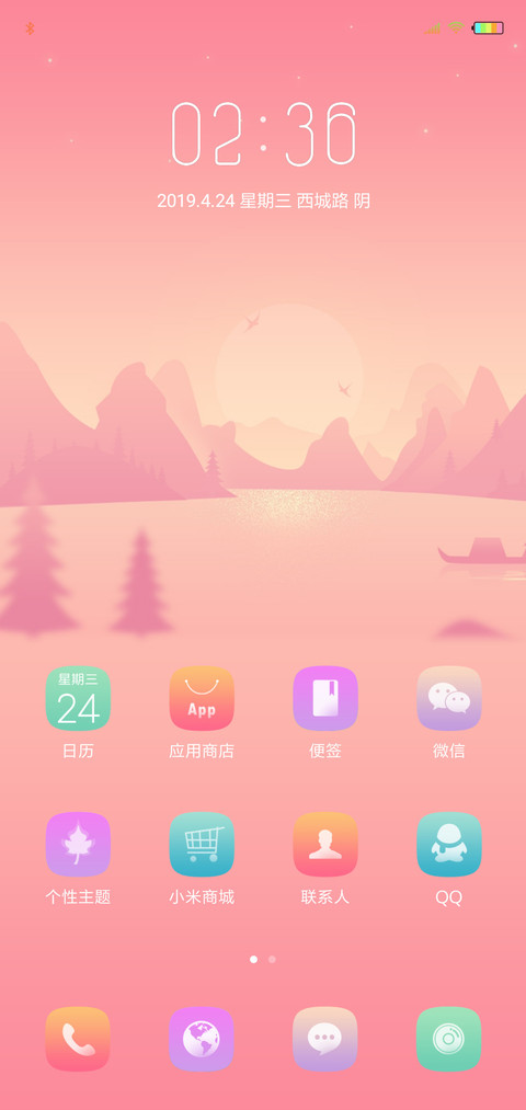 晨曦 screenshot