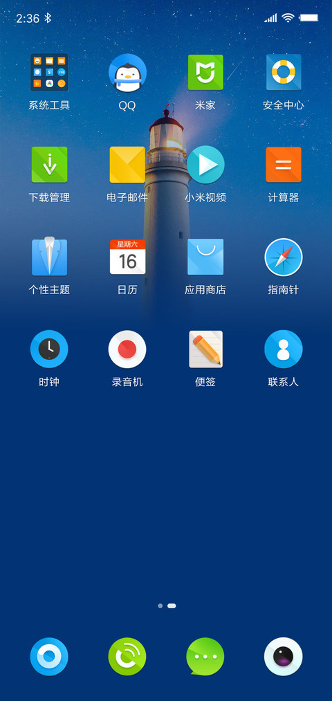 希望灯塔 screenshot
