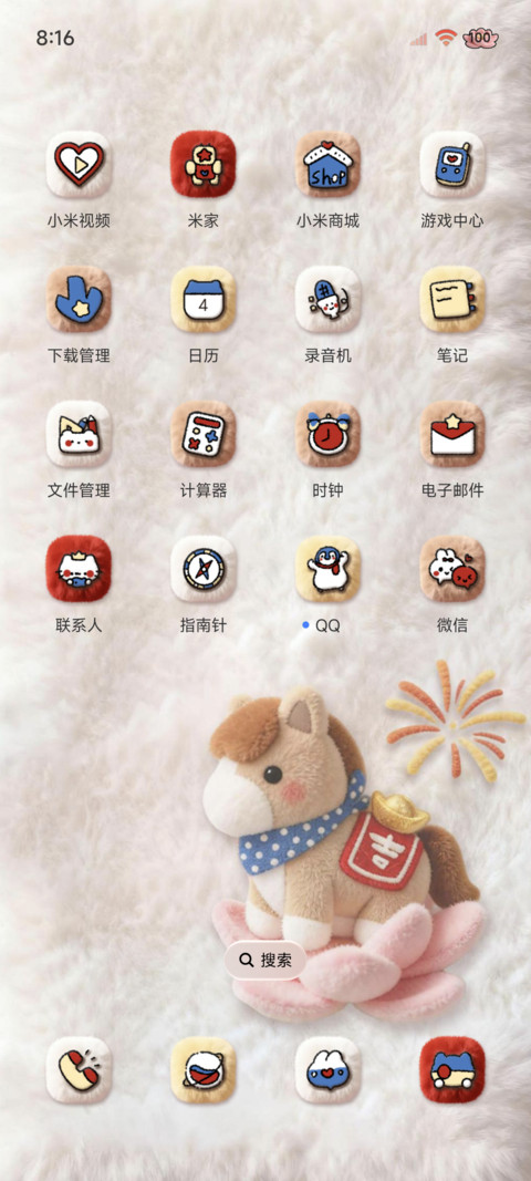 毛绒文字马上发财 screenshot