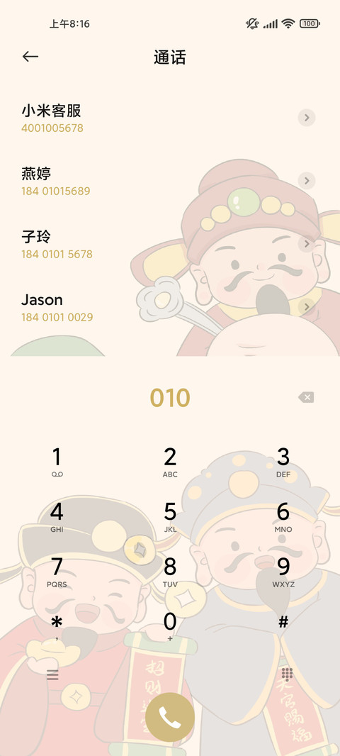 财神驾到 screenshot