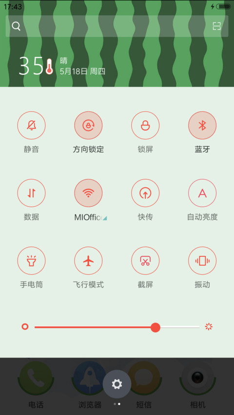 西瓜味夏天（护眼） screenshot