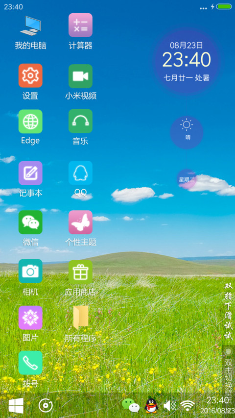 【好评送收费主题兑换码】青青草原 screenshot