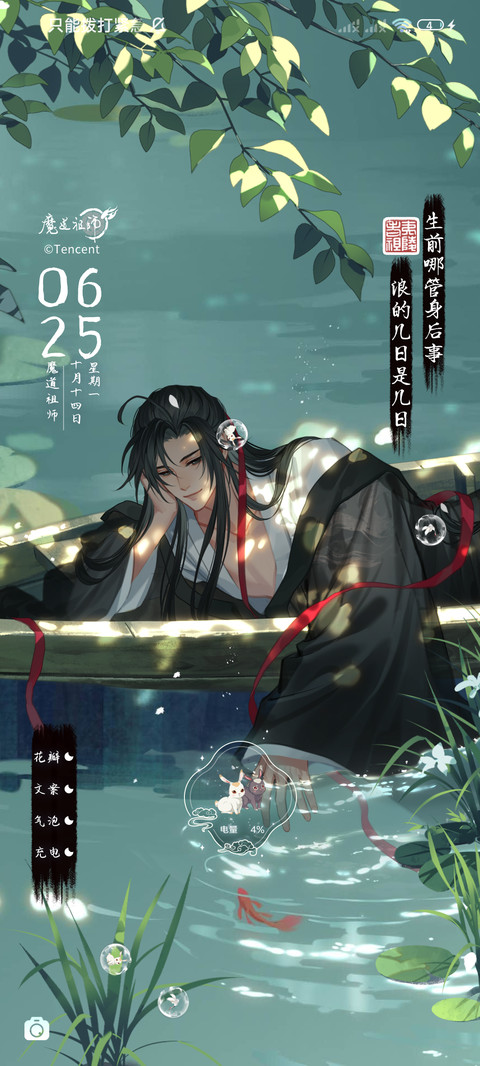魔道祖师动画 泛舟 screenshot
