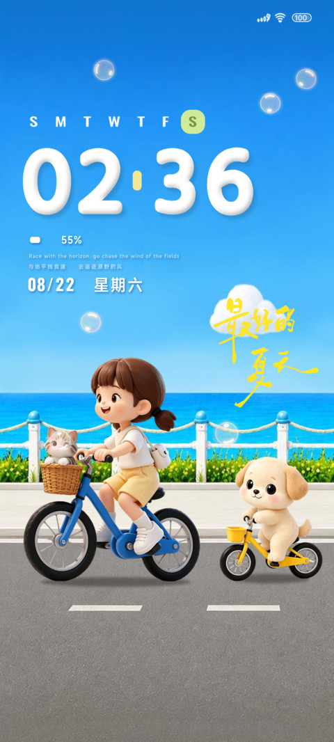 治愈夏日骑行日记 screenshot