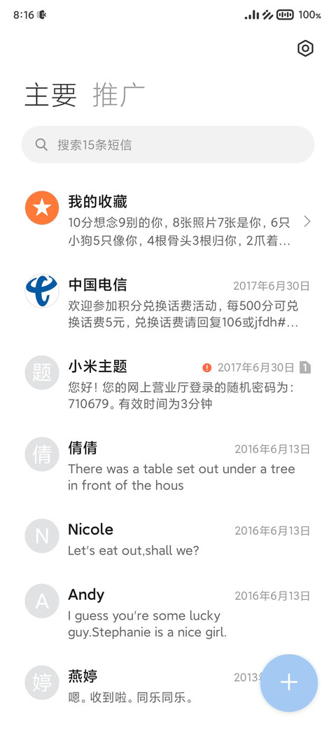 四时好 screenshot