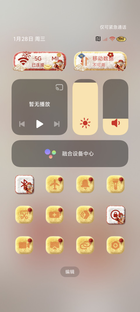 毛绒换图2026发大财 screenshot
