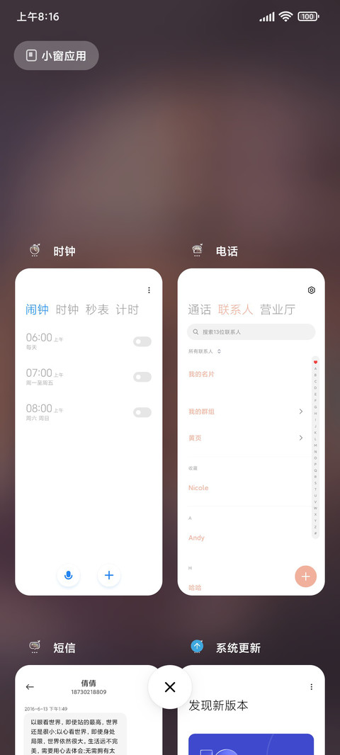 窗外星轨纵横 screenshot