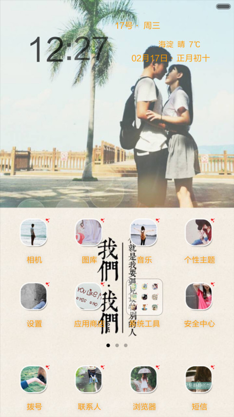 情深似海 全图标 screenshot