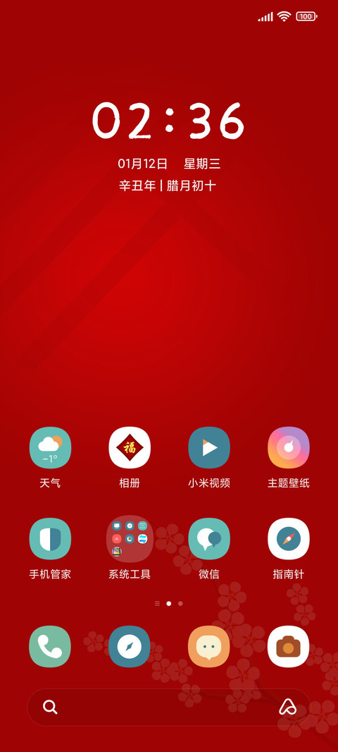 新岁添福 screenshot