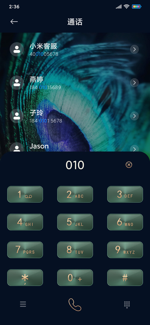 屏开富贵 screenshot