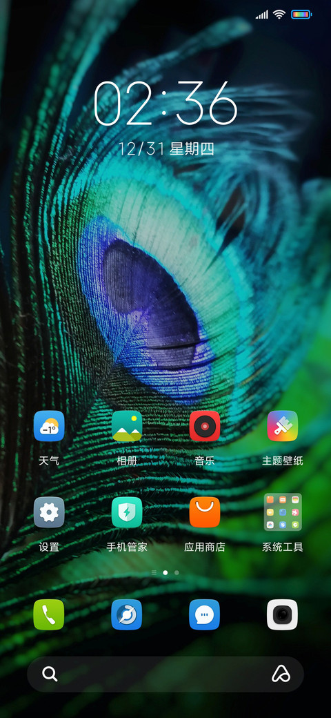 屏开富贵 screenshot