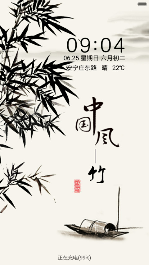 中国风 竹 screenshot