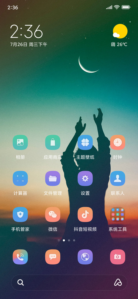 我心向明月 screenshot