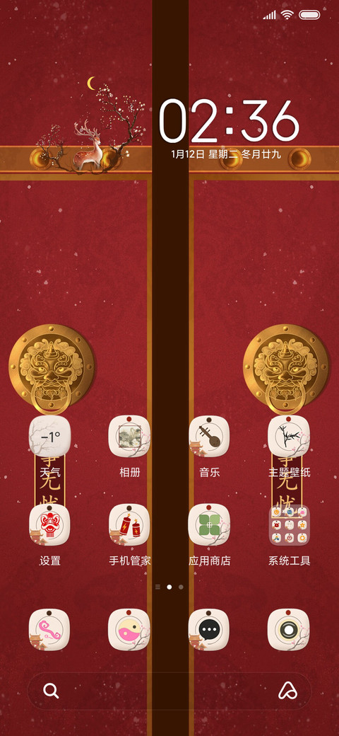 鹿苑 贺岁 screenshot