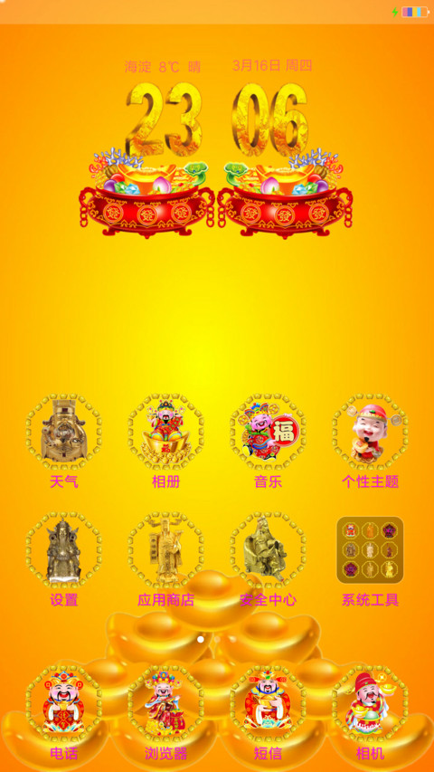 黄金财神 screenshot