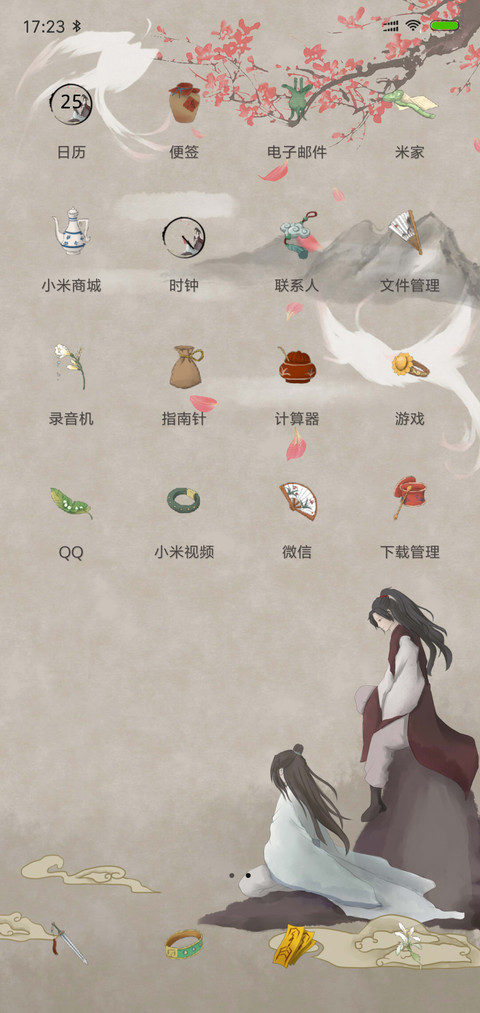 云深不知处 screenshot