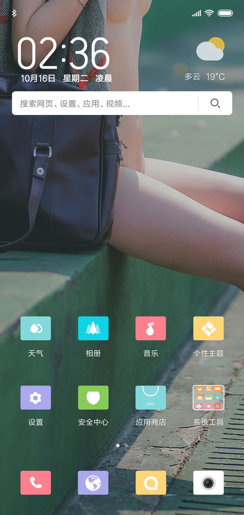 街边少女 screenshot
