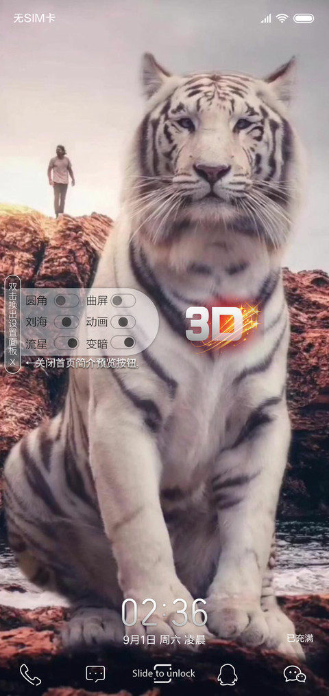 3D视觉白巨虎 screenshot