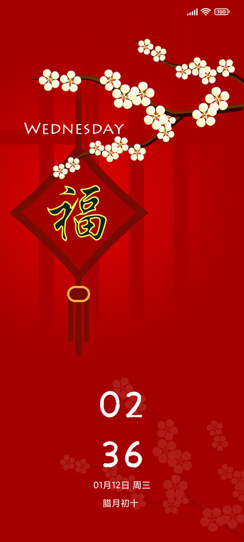 新岁添福 screenshot