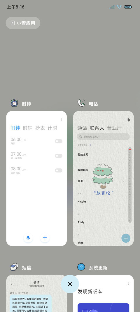 放青松 screenshot