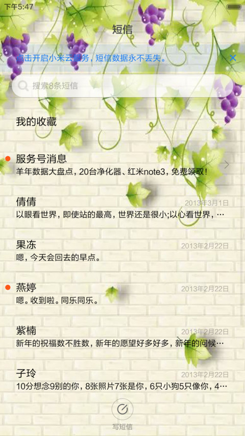 蔓藤葡萄（音乐锁屏+全图标） screenshot