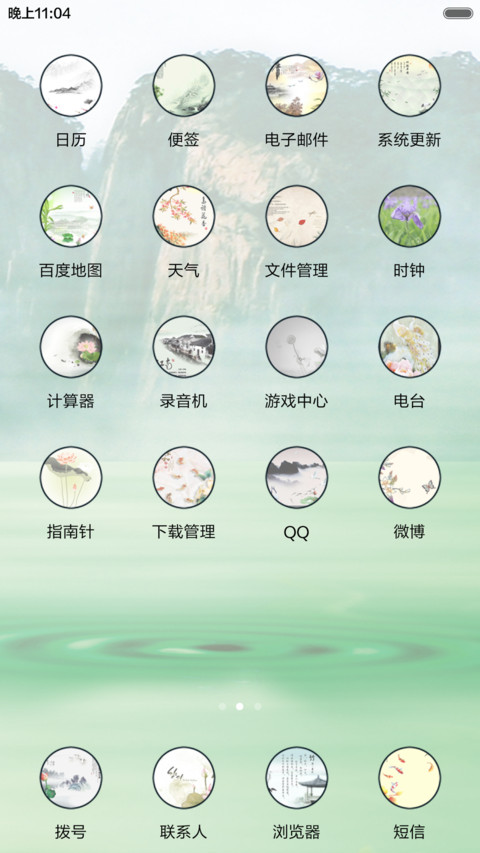 鹤鸣于泉 screenshot