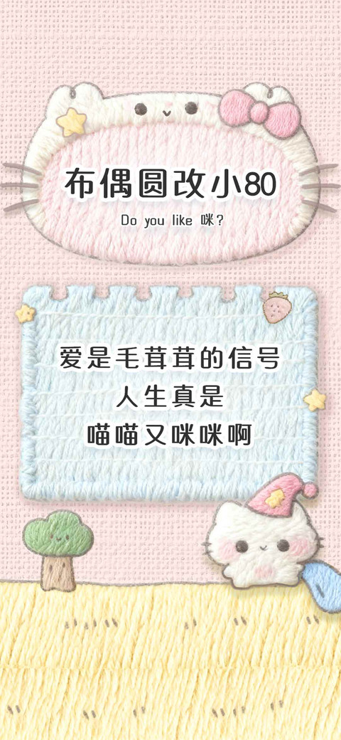 布偶圆改小80 screenshot