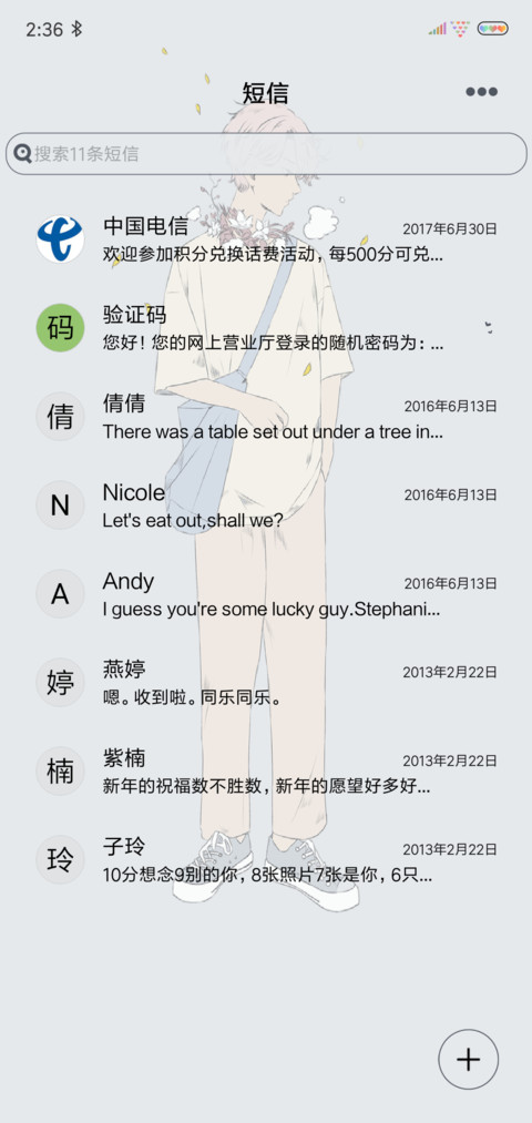 勇敢说再见 screenshot