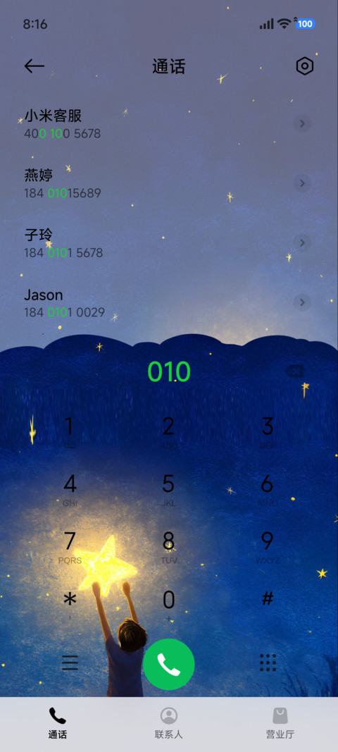 小小的我与星星 screenshot