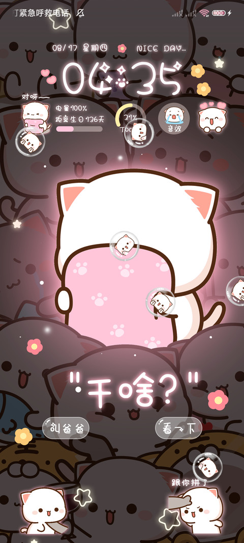 蜜桃猫偷看手机 screenshot