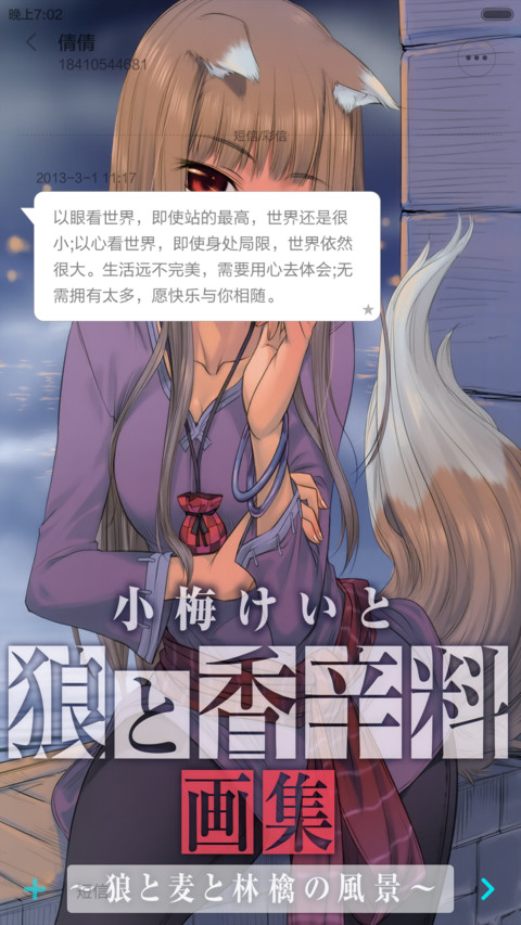 狼与香辛料（七锁屏+自由桌面+自定义文字） screenshot