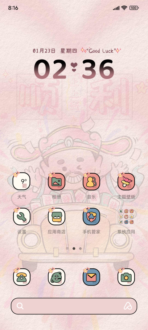 五福到好运上上签 screenshot
