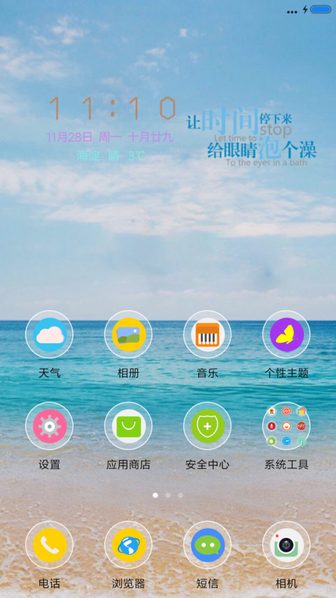 V8【雨滴、气泡动态】护眼 screenshot